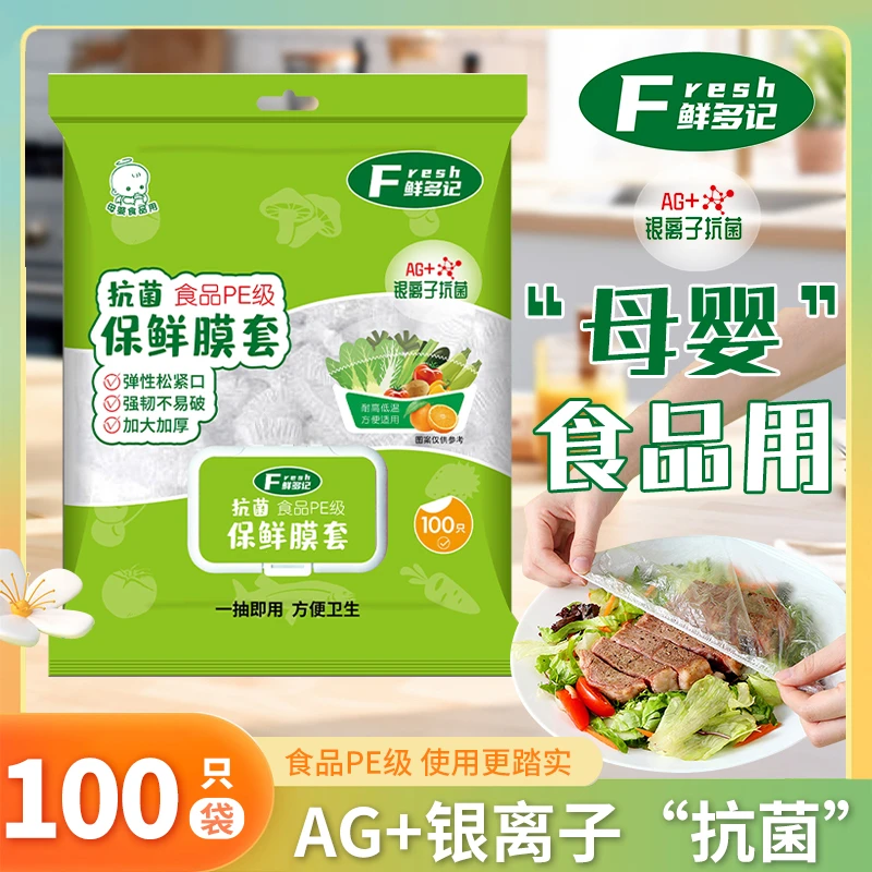 鲜多记锁鲜膜罩套保鲜套保鲜膜套保鲜罩松紧口母婴家专用冰箱厨房