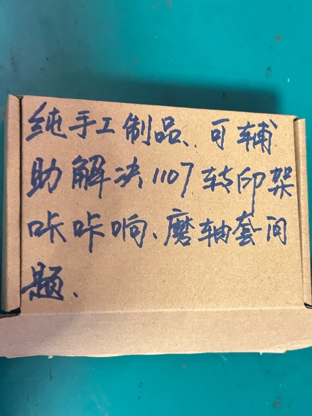 理光复印机1107转印架咔咔响辅助解决方案1350