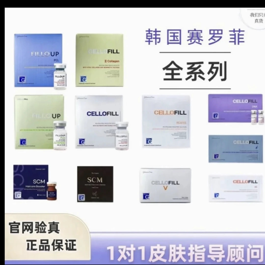 【韩国赛罗菲·全系列】胶原/pcl/治yu/水稻/scm/hc/保湿单瓶组合