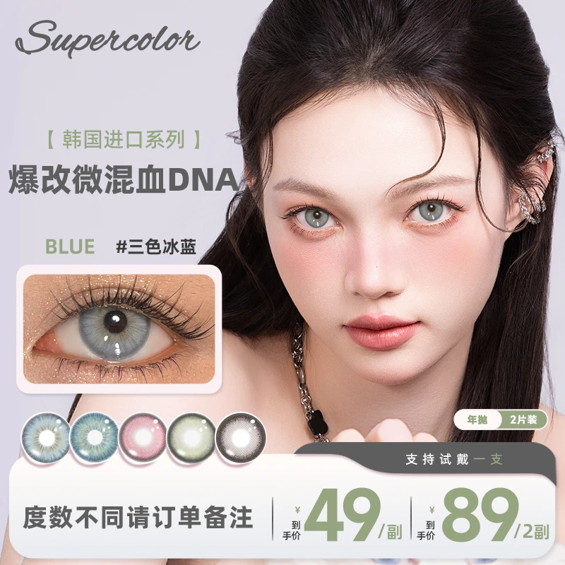 韩国进口玻尿酸混血彩色年抛三色冰蓝美瞳2片装