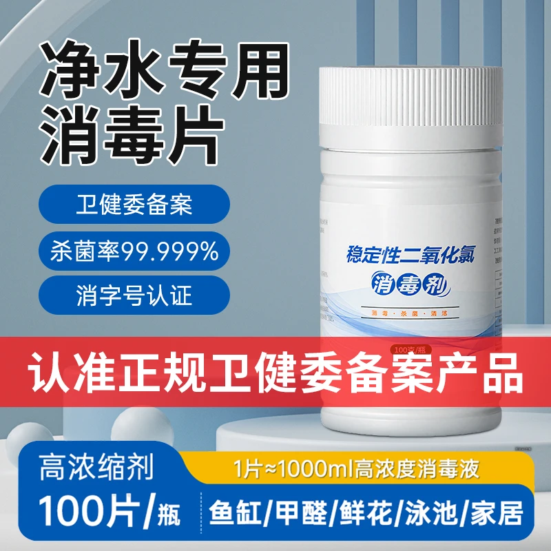 净水二氧化氯消毒片专用杀菌消毒泡腾片泳池鱼缸净水食品级消毒剂