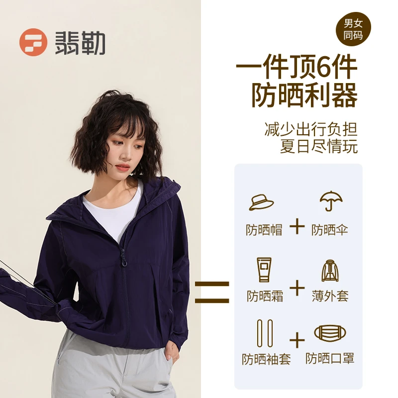 Fieder/翡勒运动防晒外套帽檐可拆宽松男女同款抽绳户外长袖短款