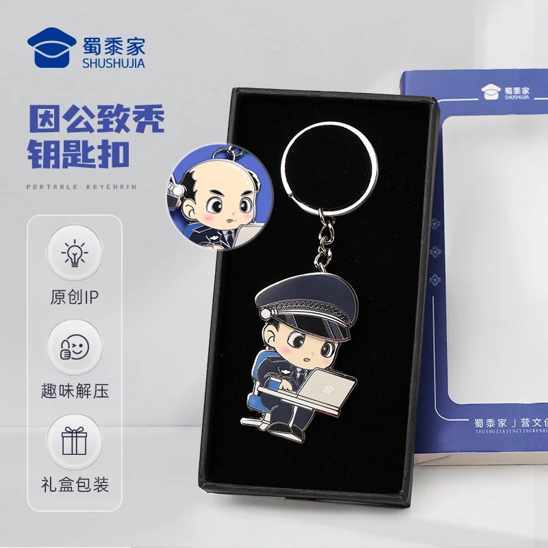 蜀黍家【因公致秃系列全家桶】原创IP趣味榫卯钥匙扣创意搭扣商务本