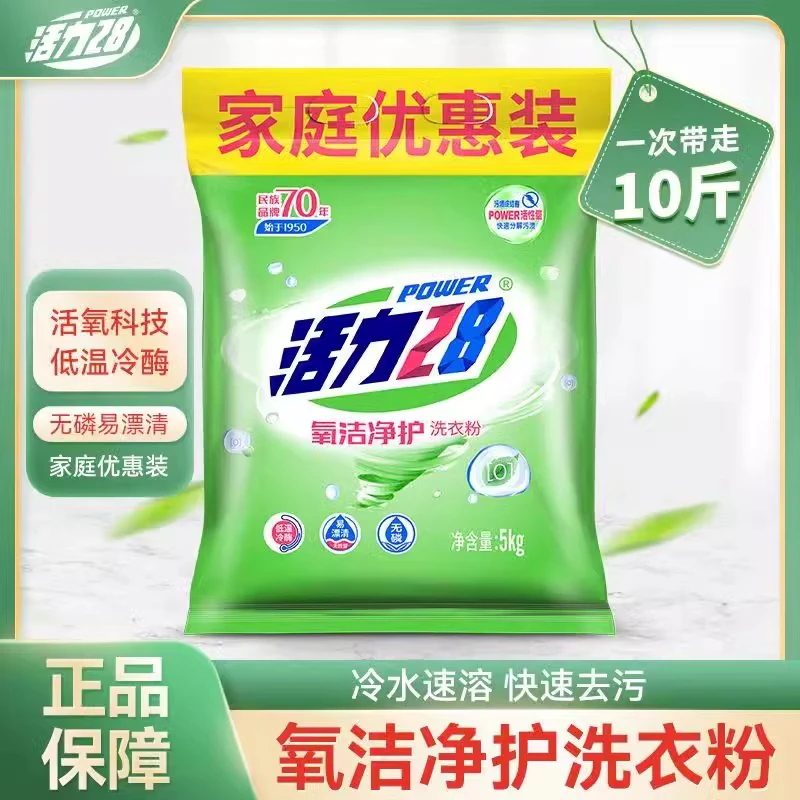 活力28氧洁净护洗衣粉5kg速溶快速家用持久清洗去污低温无磷