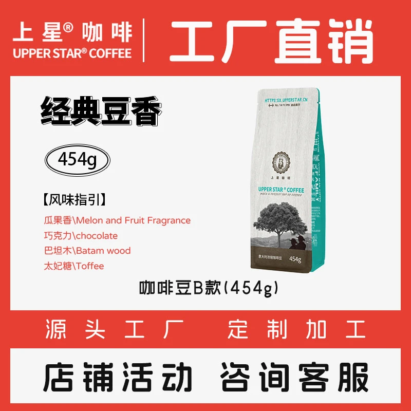【上星咖啡】意大利浓缩咖啡豆B款酒店商用自用纯咖啡黑咖啡粉454g