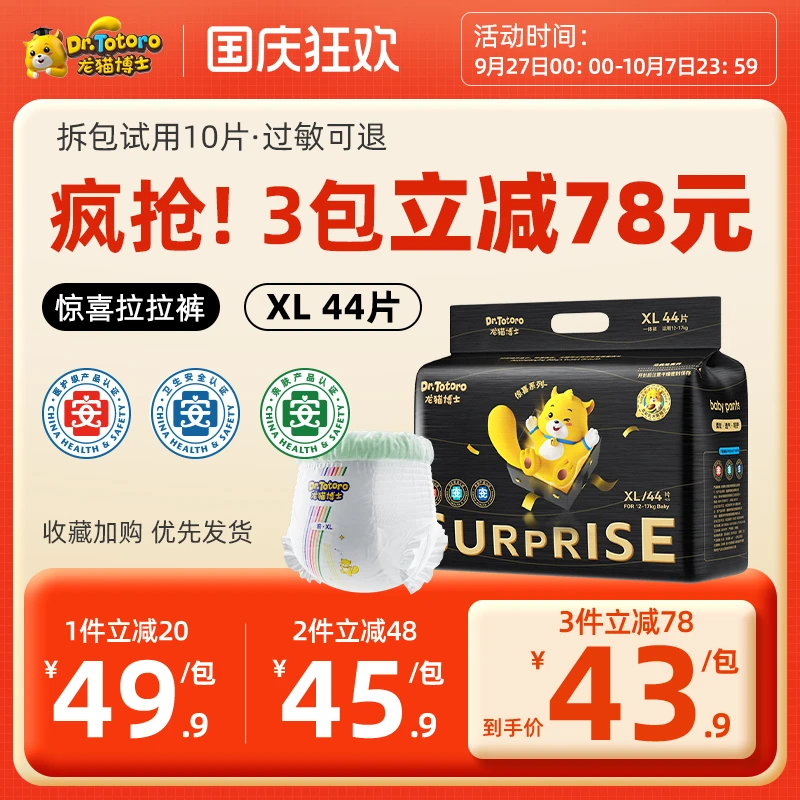 龙猫博士惊喜系列超薄透气拉拉裤婴儿纸尿裤精华学步尿不湿成长裤