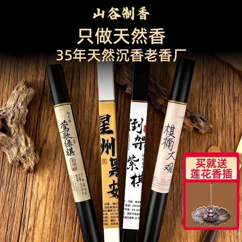 陈年艾草线香室内香薰