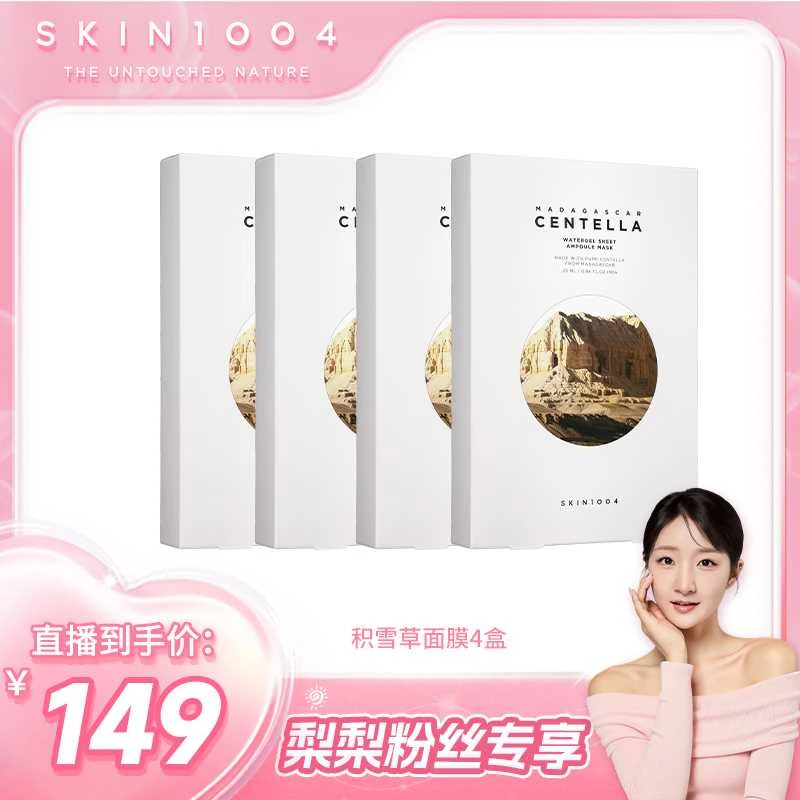 【梨坤专属】SKIN1004理肤天使马达加斯加积雪草水凝胶面膜5片/盒