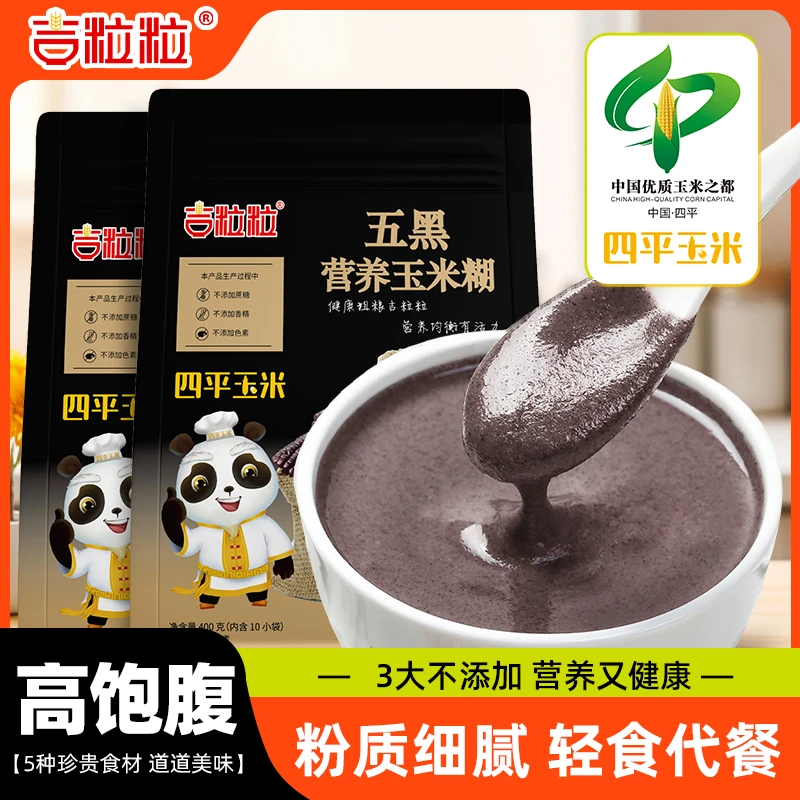 【主播力推】吉粒粒五黑米糊便携小包装营养米糊