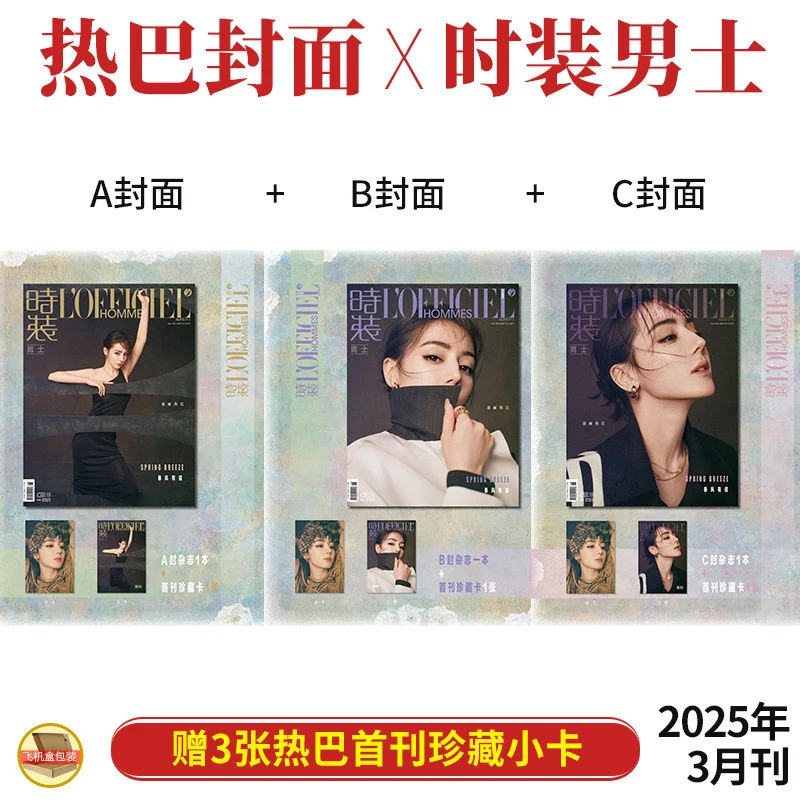 现货 迪丽热巴A/B/C封面+赠官方小卡 时装男士杂志2025年3/三月