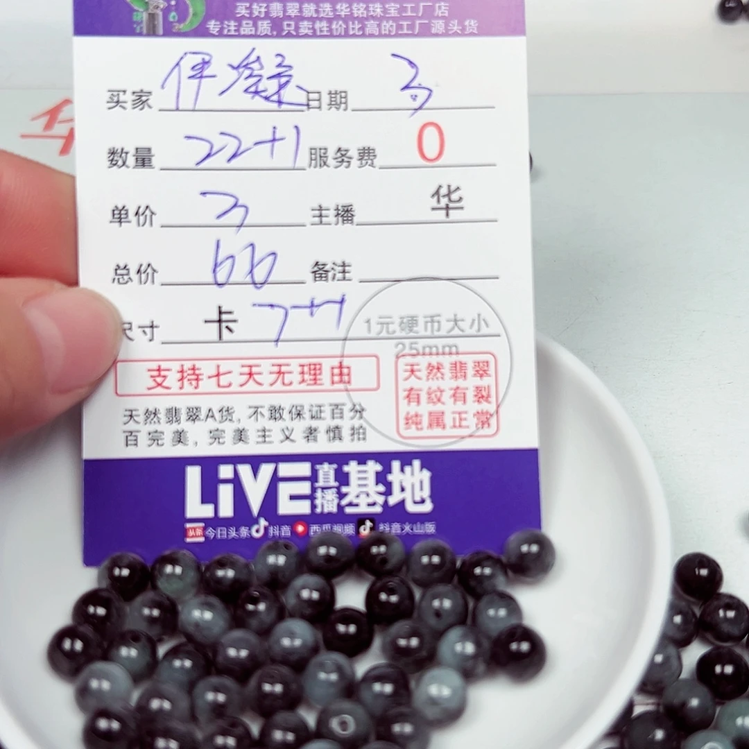 伊****散珠翡翠货主老华