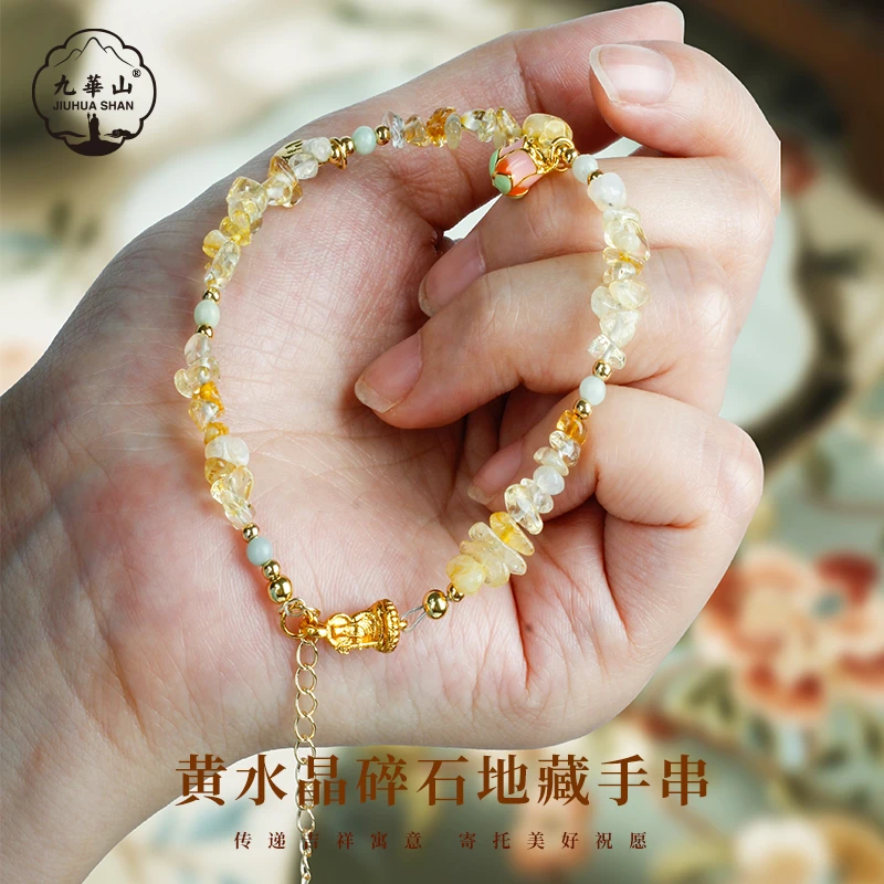 【九華山官方文创】福运纳祥•黄水晶碎石地藏单圈手串
