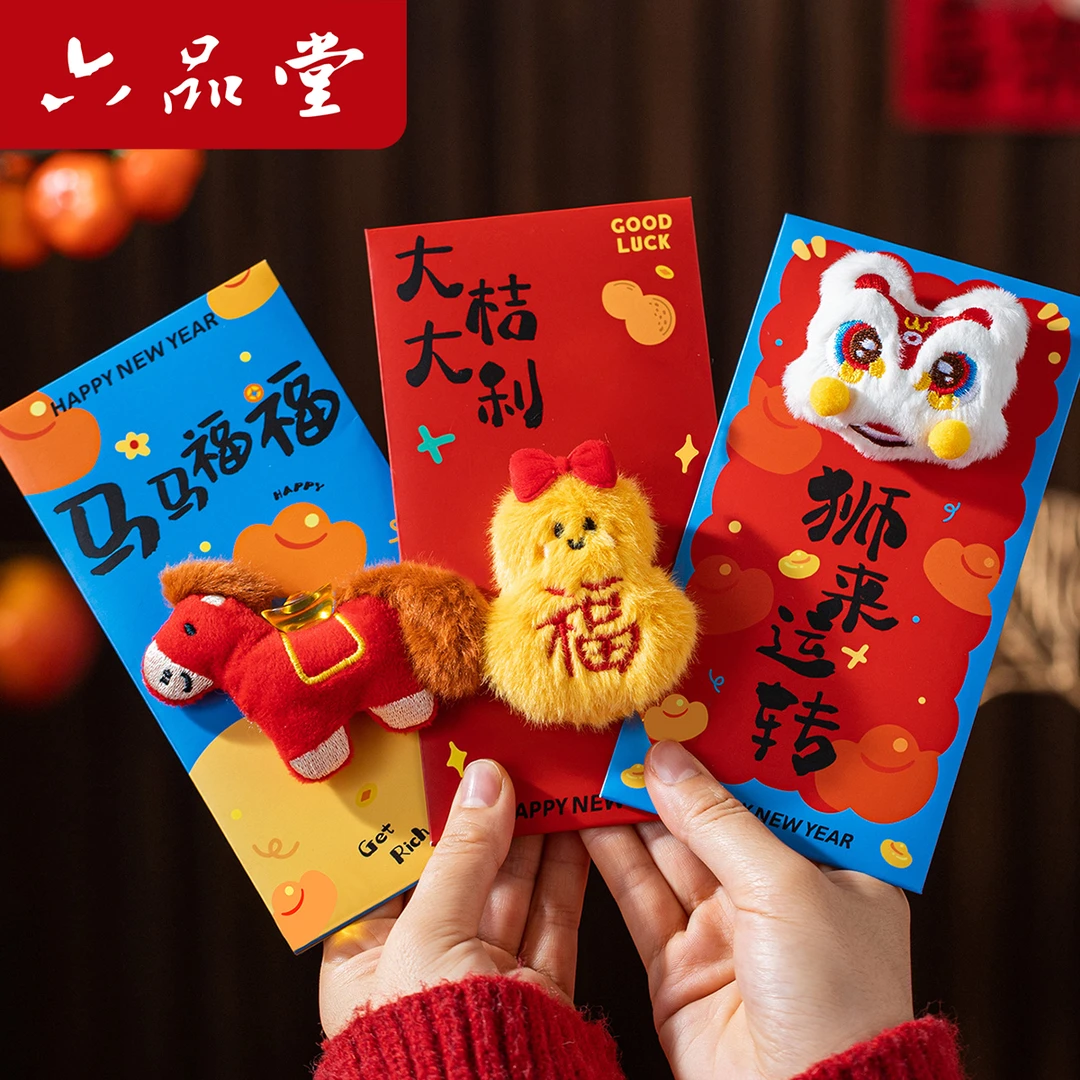 六品堂【毛绒新年红包袋】2026马年压岁创意个性过年满月周岁儿童