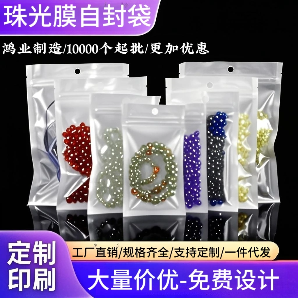 首饰袋 珠光膜阴阳骨袋饰品封口袋戒指珠光袋手机壳自封袋包装袋