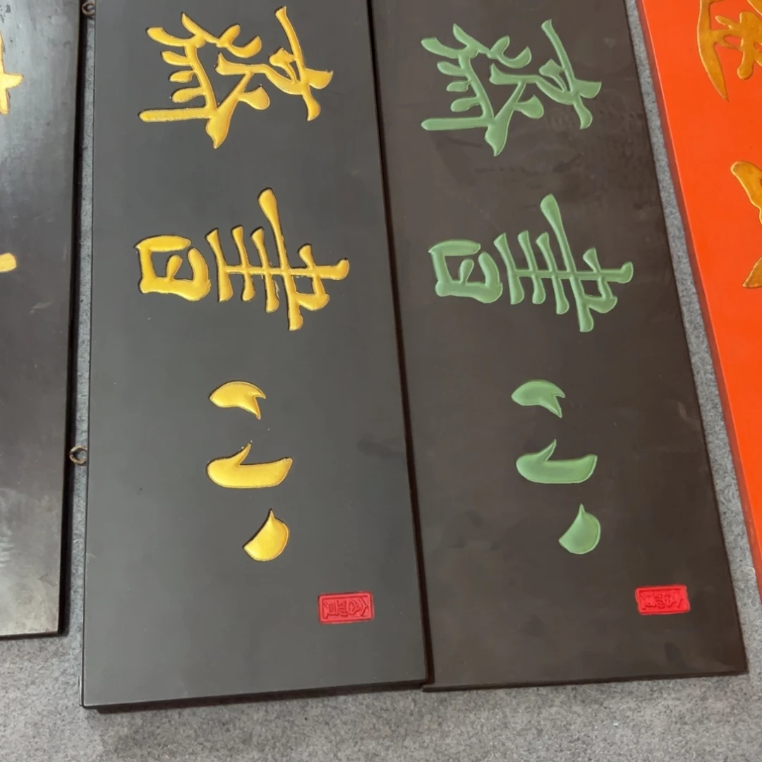 香榧木沂**哥匾额额匾额额