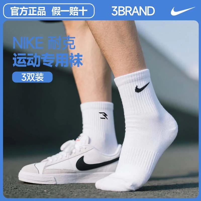 NIKE耐克3BRAND袜子【3双装】女款中筒纯色运动袜子篮球袜推荐0033