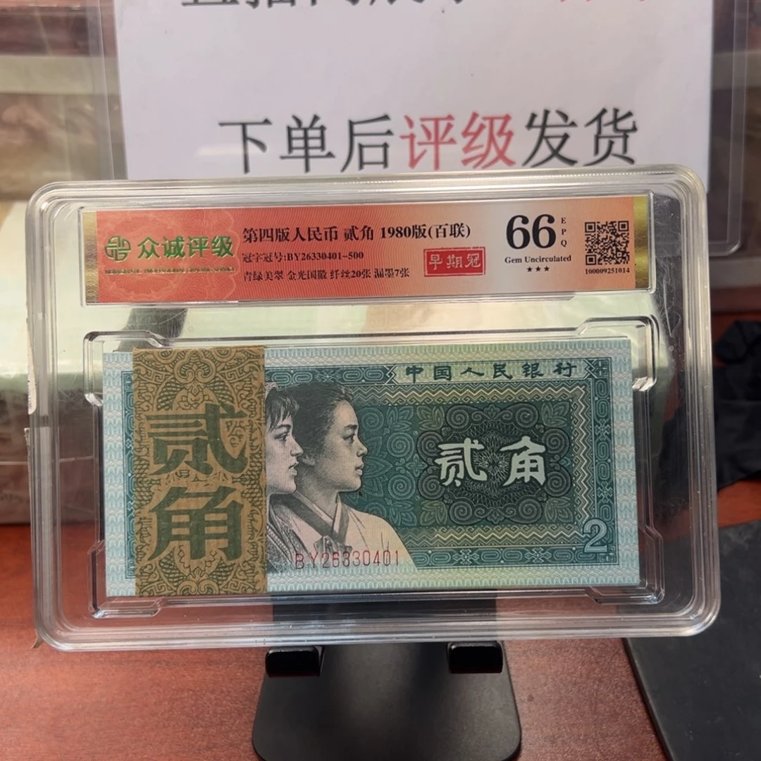 四版币8002早期冠一刀