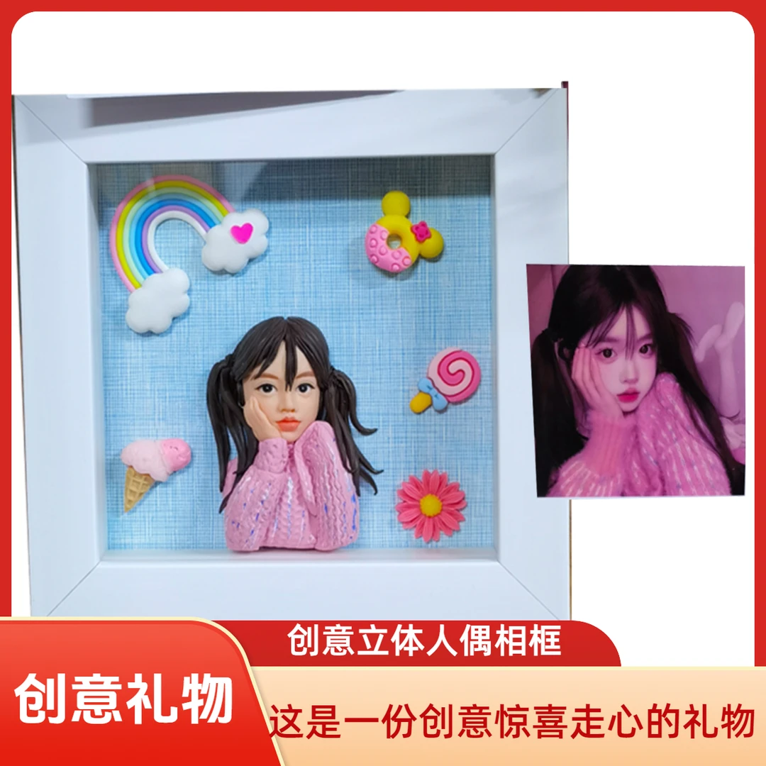 定制创意惊喜礼物软陶人偶相框送女友生日情侣结婚公司周年庆礼物