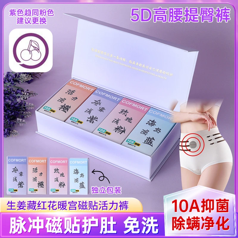 【西藏包邮】10A抑菌生姜藏红花暖宫磁贴活力裤礼盒装4条