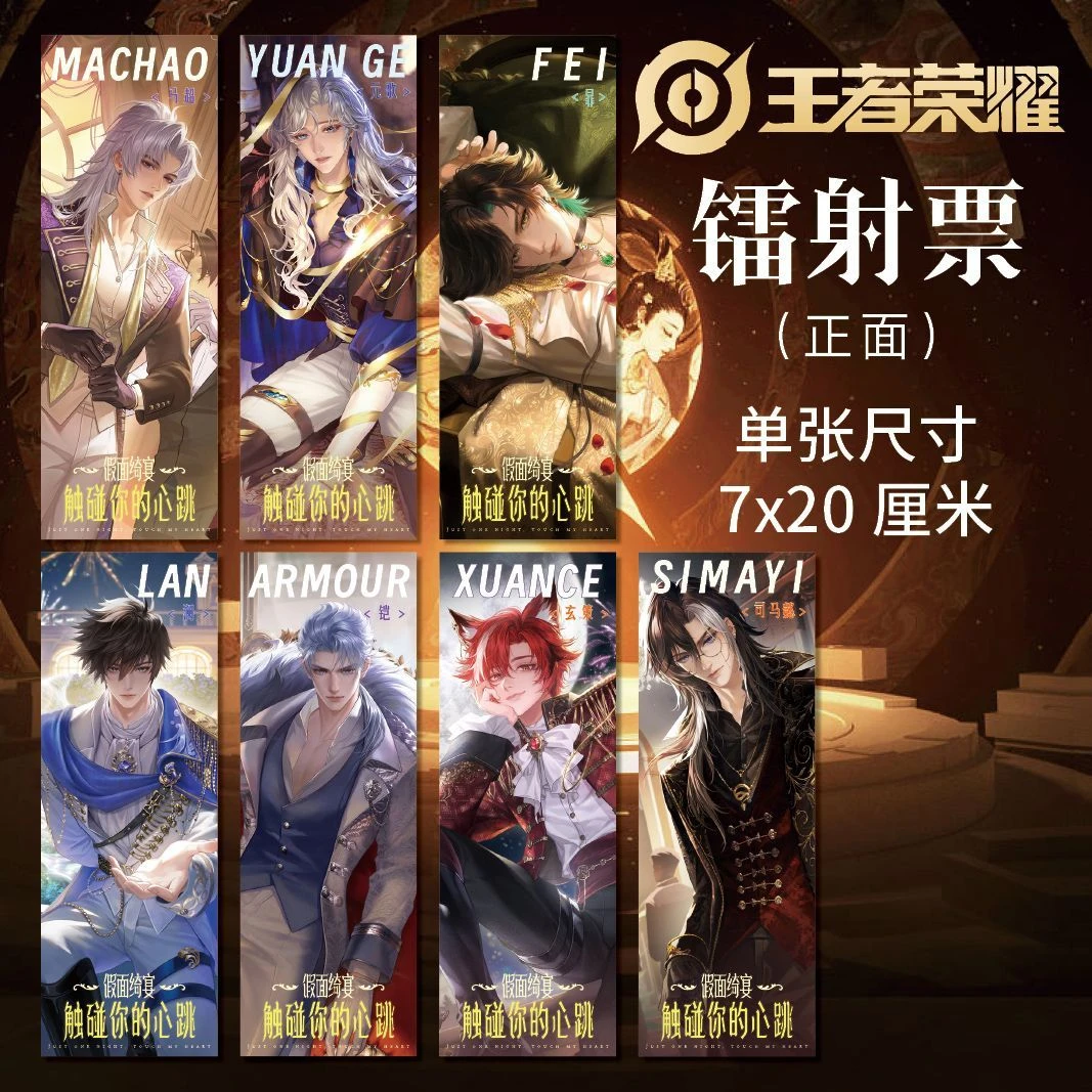 王者荣耀周边假面绮宴系列高清镭射票凯司马懿马超元歌暃澜玄策
