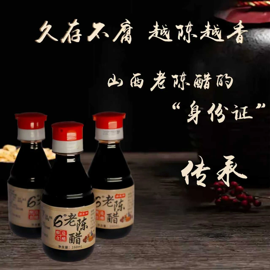 山西特产原浆纯粮酿造6度手工老陈醋礼自用