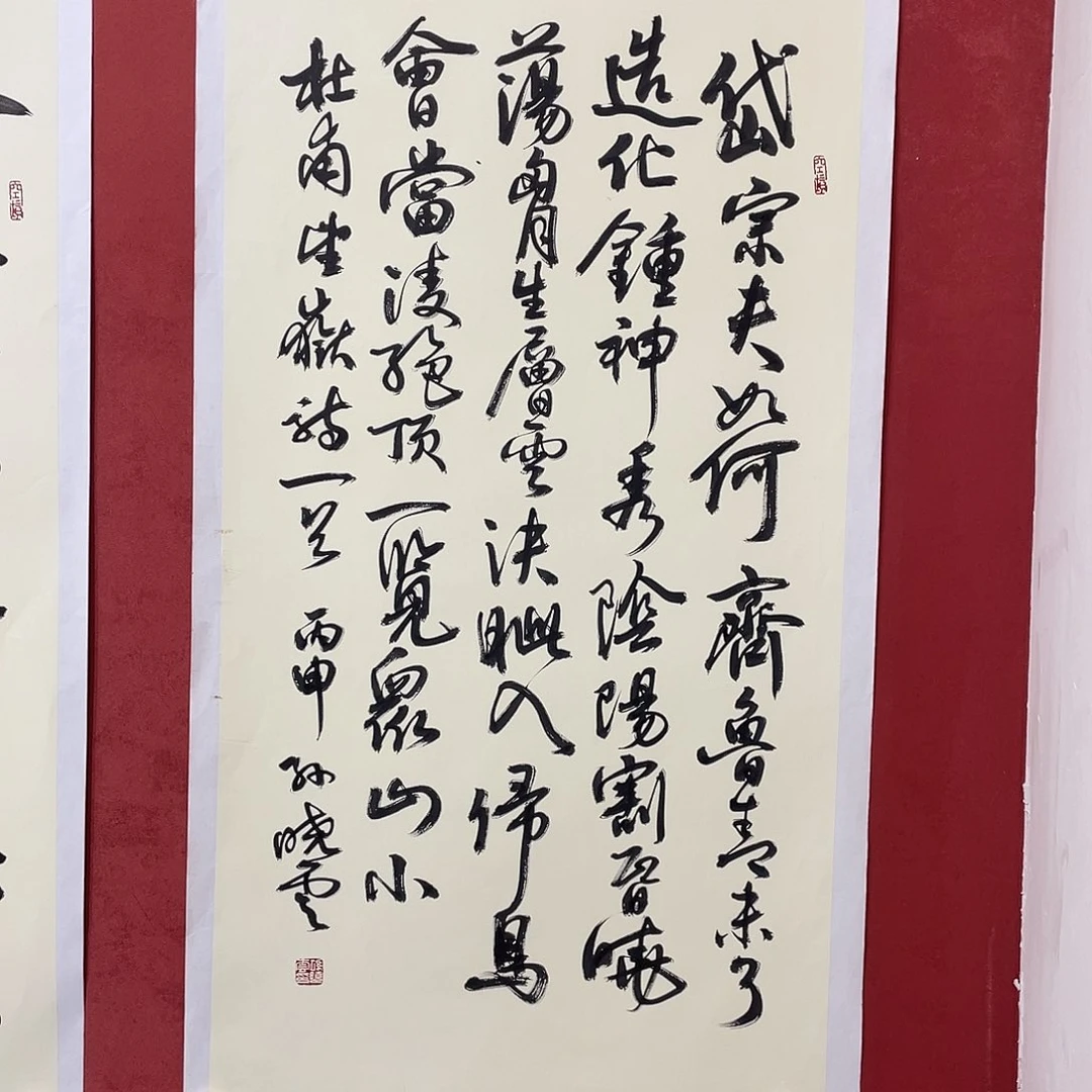 书法岱宗夫如何 齐鲁青未了