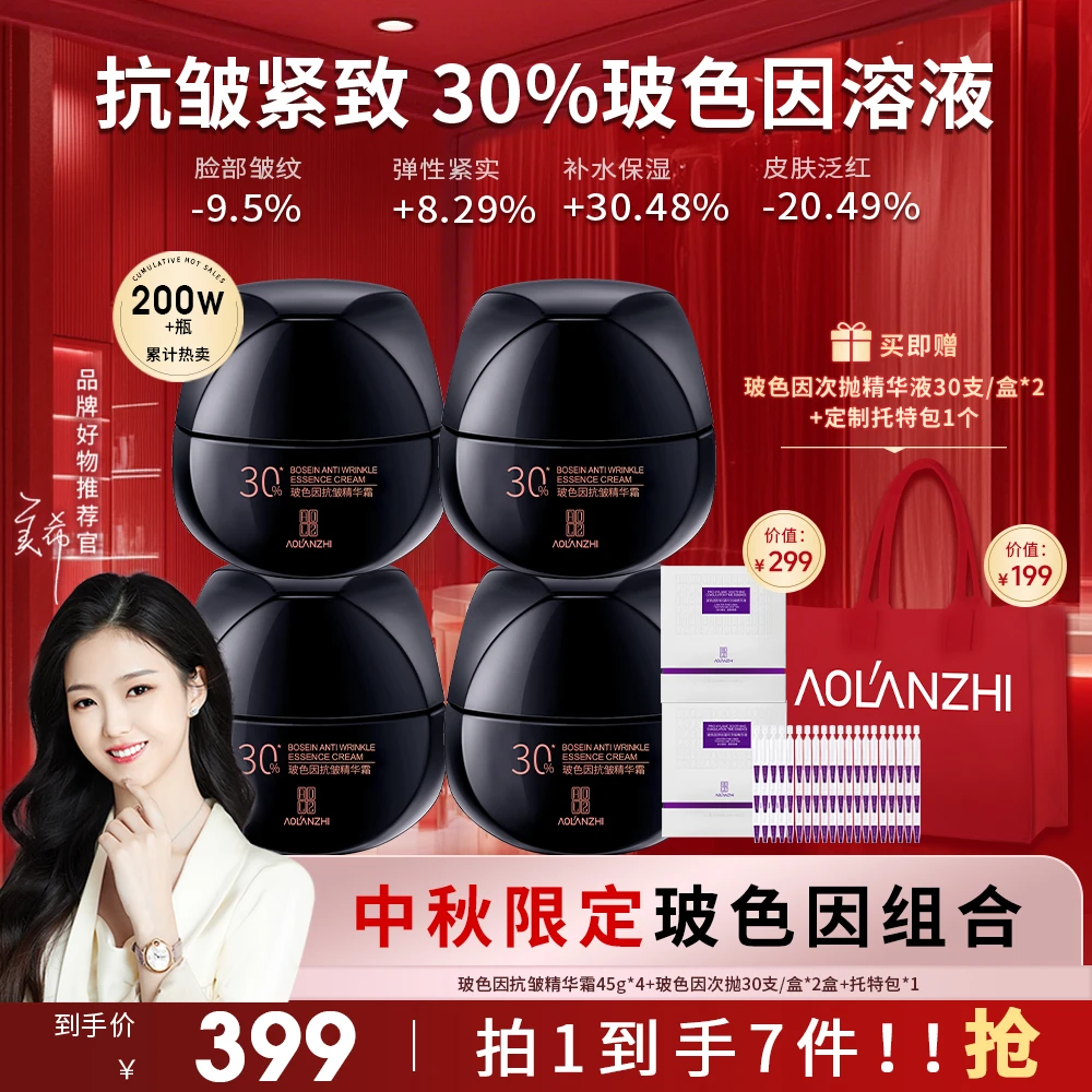【明星推荐】奥兰芝黑绷带玻色因抗皱紧致淡纹面霜 美希同款