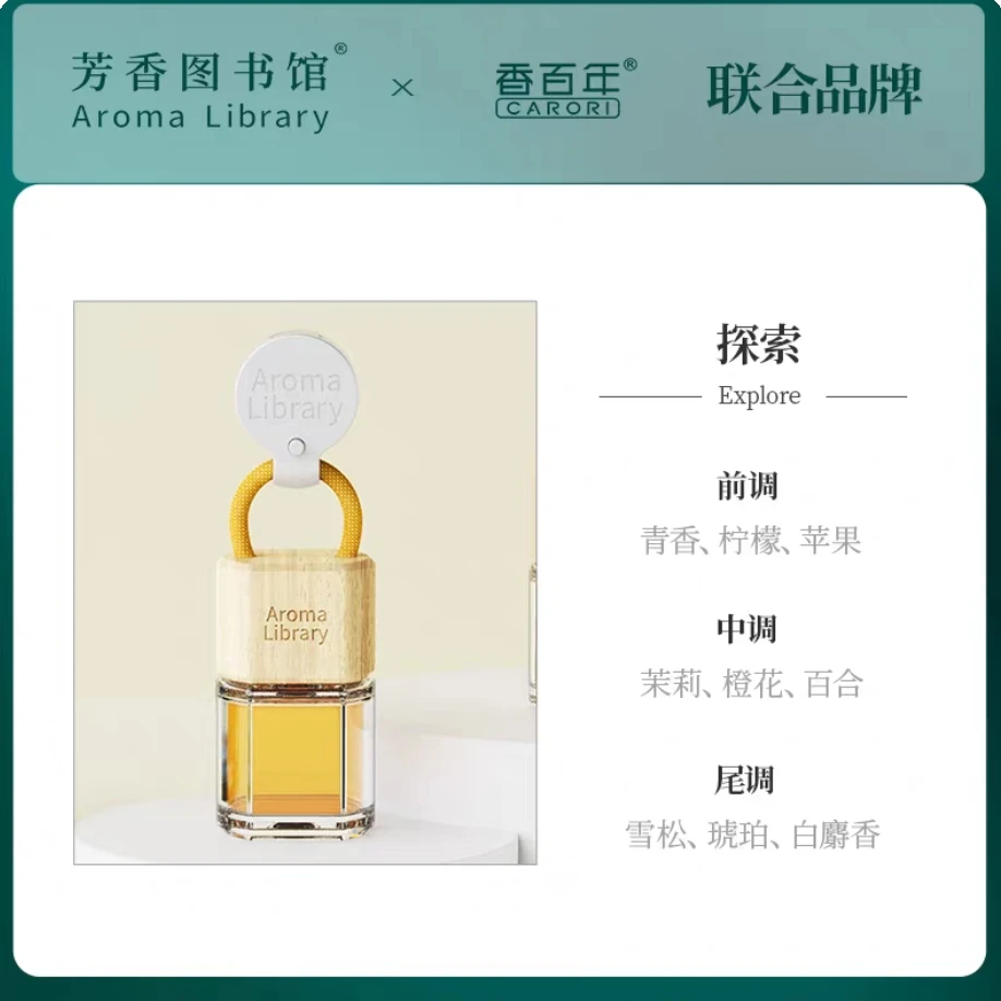 浓香探索！芳香图书馆车载香薰挂件