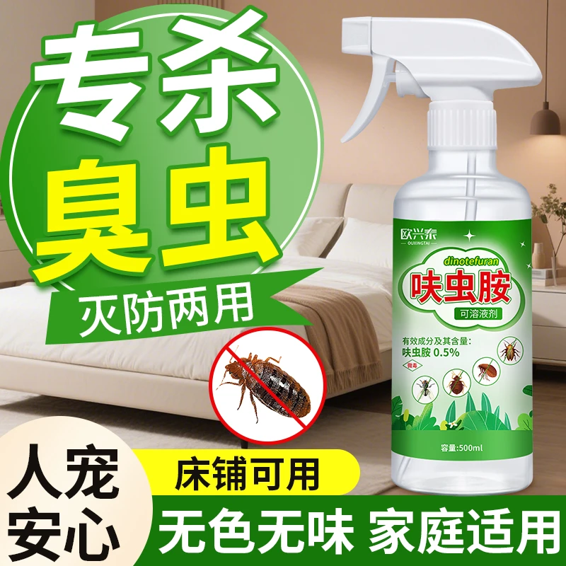 臭虫药杀虫剂床上吸血家居宿舍灭杀床虱子防除臭虫一扫光驱虫克星