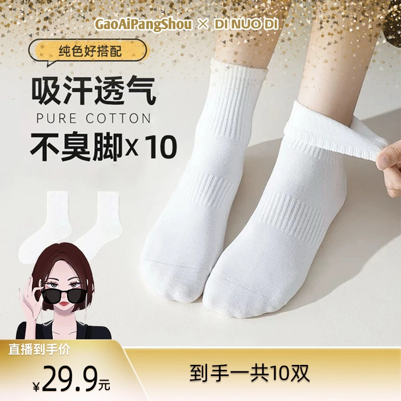 迪诺帝男女同款运动袜白色纯色简约中筒袜经典百搭袜子