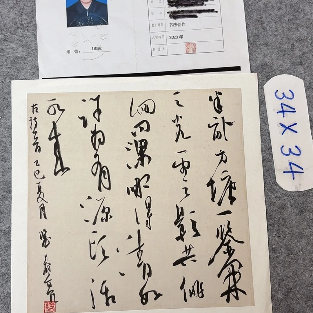 书法中书裴春亮34+34