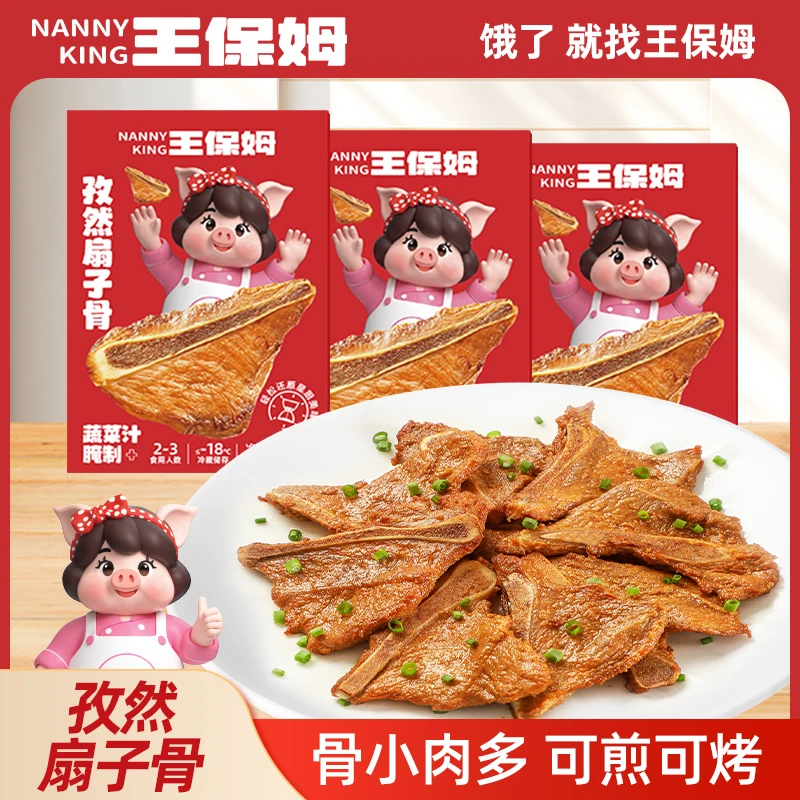 王保姆孜然扇子骨（蔬菜汁腌制）265g*4盒/6盒骨小肉多猪肉美食煎烤