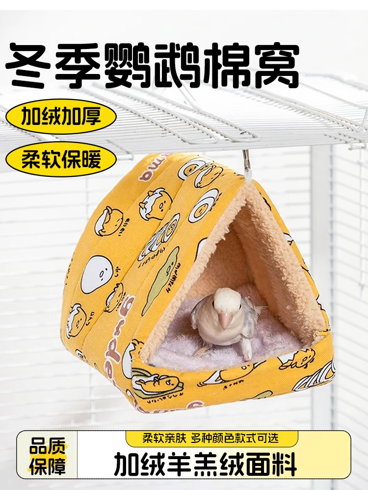 鸟窝鹦鹉窝过冬珍珠鸟牡丹玄凤小太阳专用新型吊床棉窝睡窝垫鸟巢