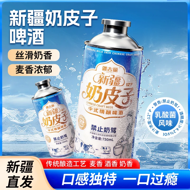 疆古丽新疆奶皮子精酿啤啤酒麦香酒香奶香正品新疆直发礼盒