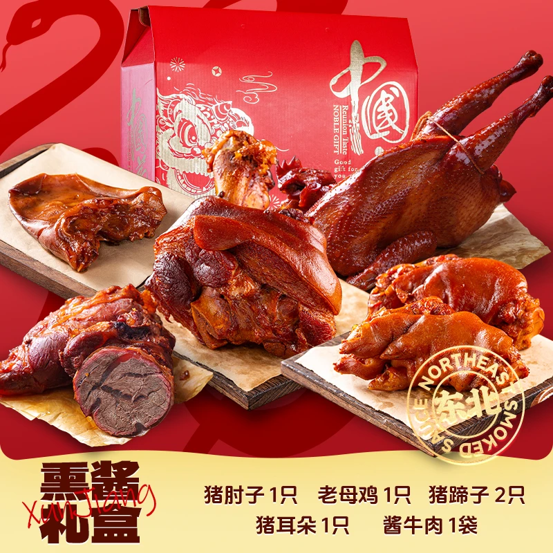 【新年礼盒】东北熏酱熟食礼盒猪蹄2肘子1酱牛腱子1老母鸡1耳朵1