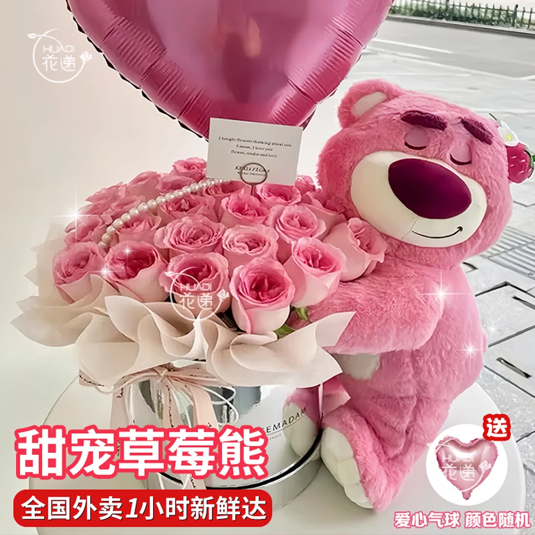 【草莓抱抱熊 送气球】33朵粉玫瑰草莓熊鲜花抱抱桶鲜花同城配送礼物送女友鲜花订购鲜花小时达鲜花团购