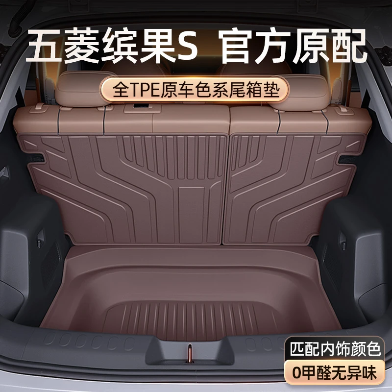 适用于五菱缤果S后备箱垫TPE25款尾箱垫汽车内饰改装配件脚垫用品