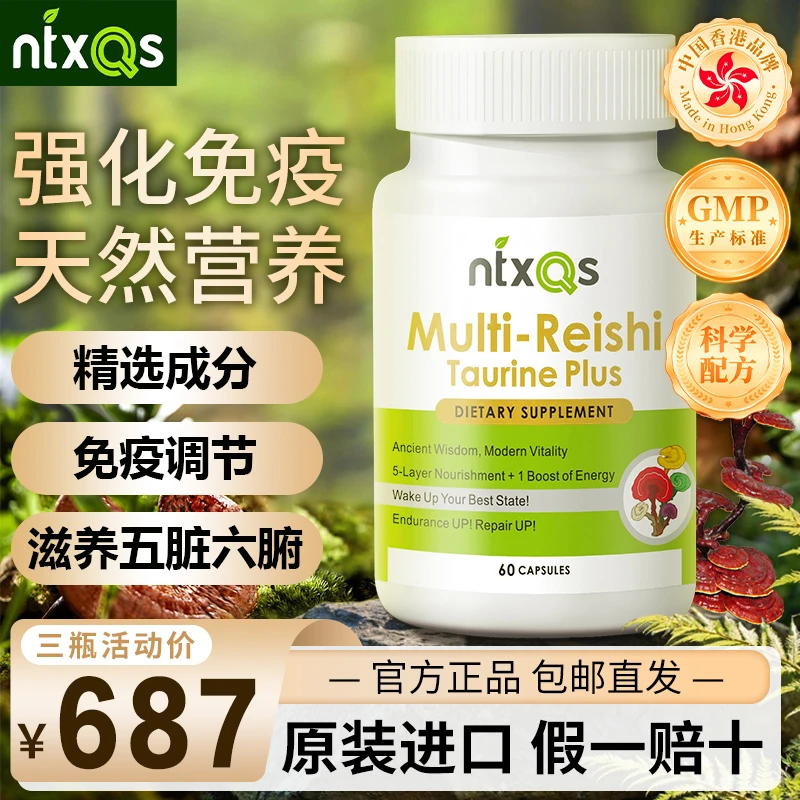 香港进口五芝活力素胶囊提升免疫力赤芝紫芝青芝白芝黄芝天然成分