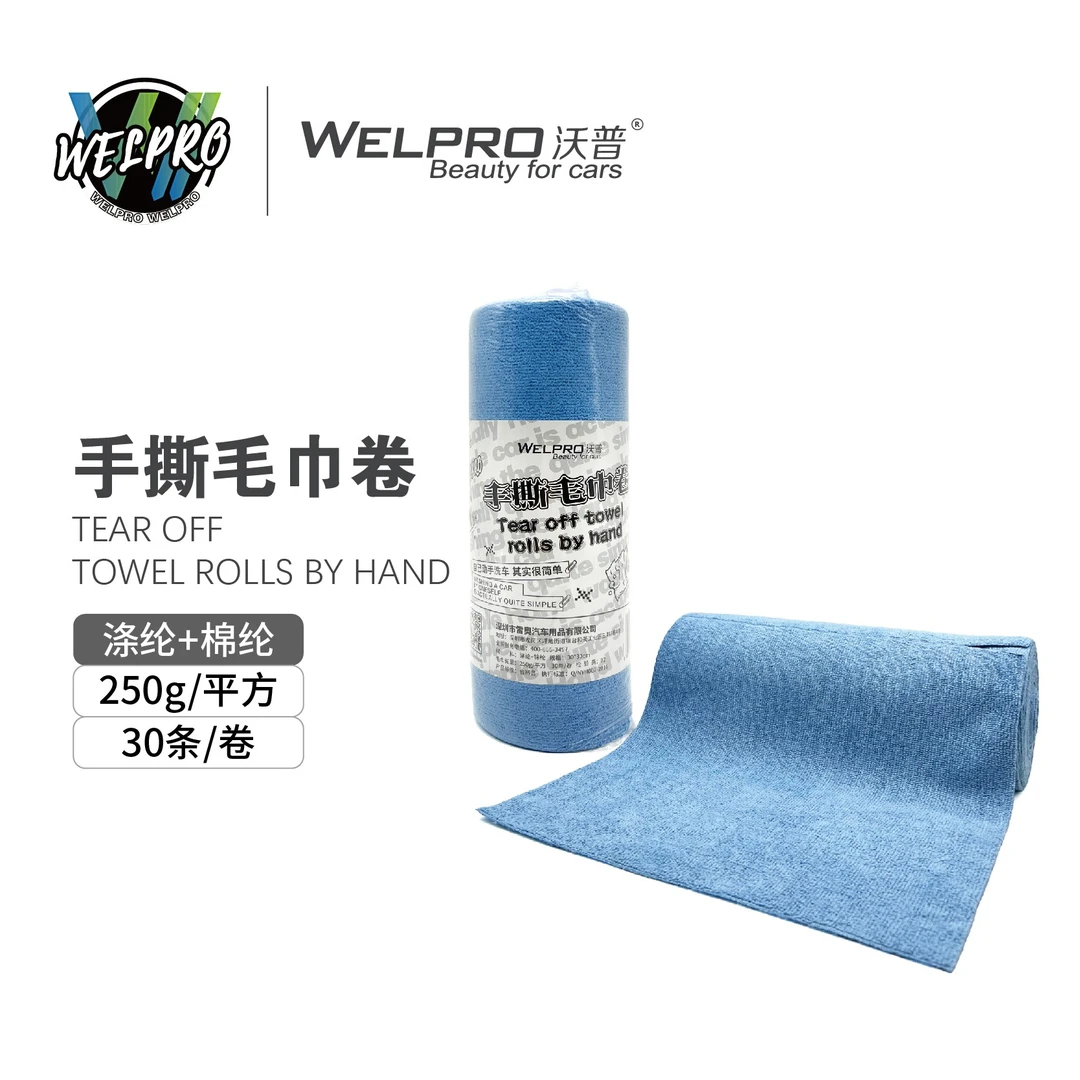 WELPRO/沃普手撕毛巾卷懒人抹布洗车擦车家用撕拉毛巾