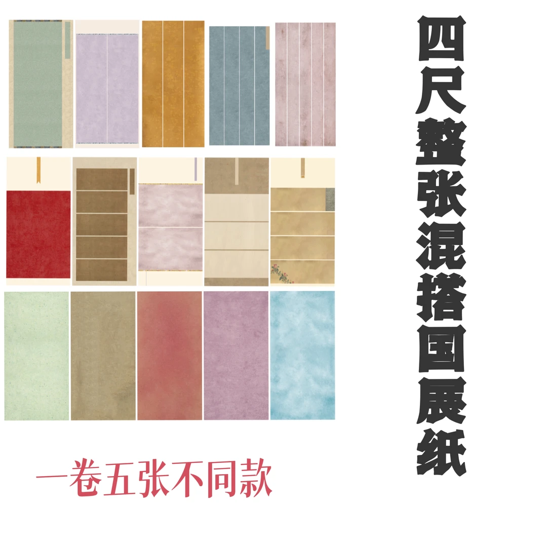 【东宣阁】Ys蜡染微喷四尺混搭作品纸国展纸书法专用纸