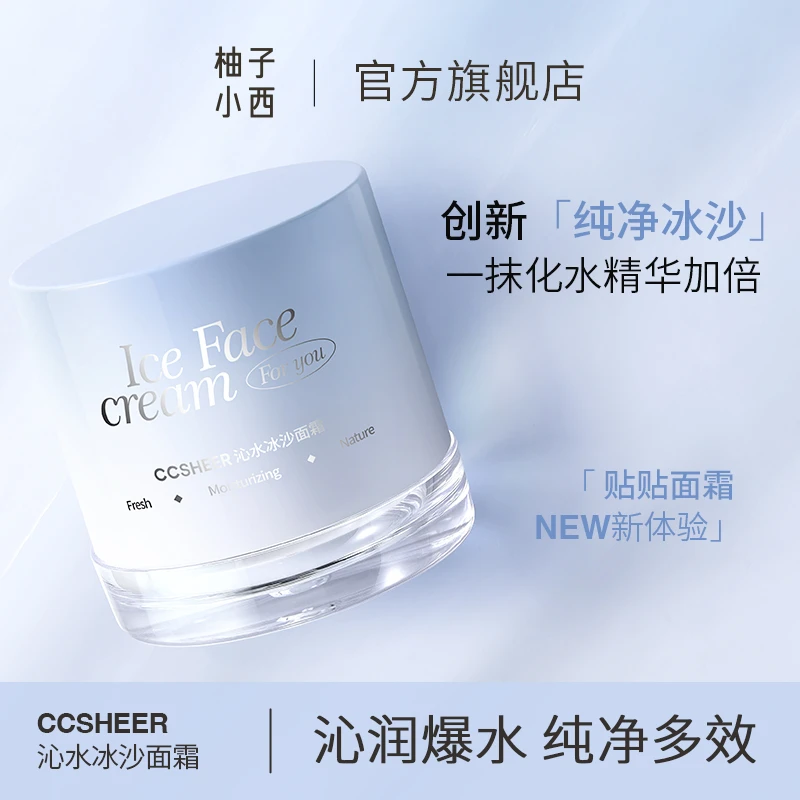 柚子小西 CCSHEER沁水冰沙面霜水光感拉满保湿补水多效一抹化水