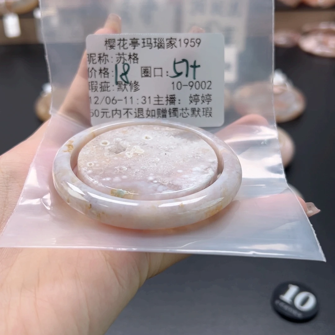 苏***格玛瑙/玉髓未镶嵌手镯