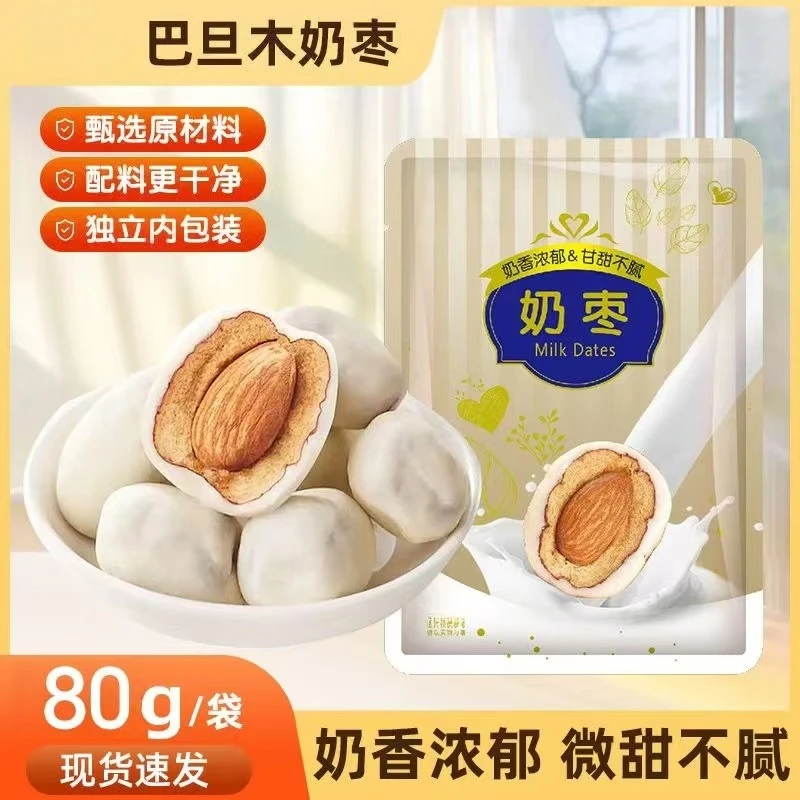 【共3袋】巴旦木夹心奶枣营养美味每包5-6颗