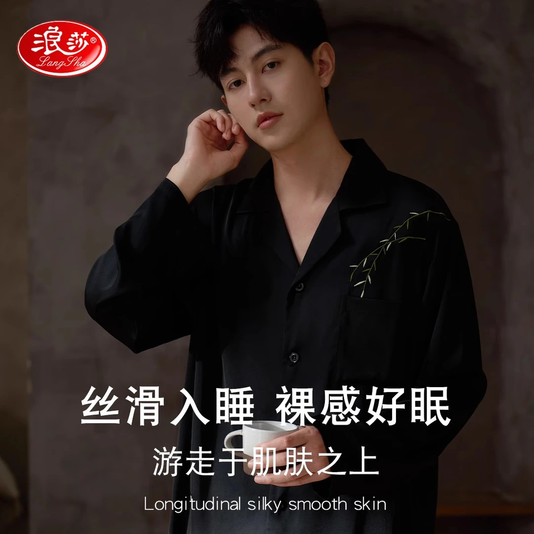浪莎2025年睡衣男士春秋季冰丝长袖家居服男款薄款黑色加大码套装