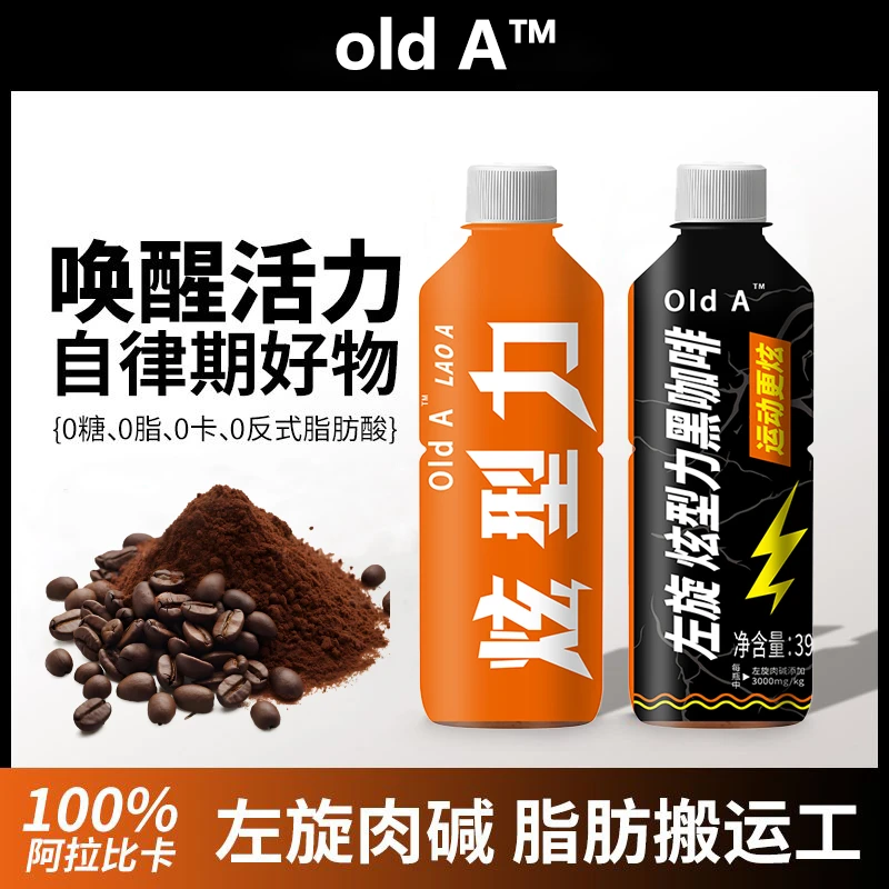 oldA左旋肉碱黑咖啡无糖健身饮料0脂0热量运动饮品自律瓶装好物