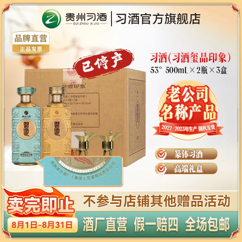 习酒习酒玺品印象双支礼盒整箱酱香白酒53度
