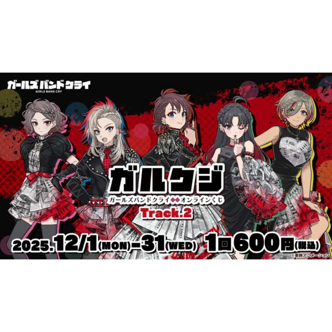 哭泣少女乐队 track2东映抽赏