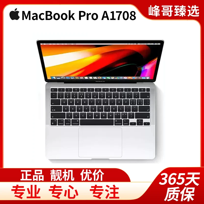 95新 Apple/苹果 MacBookPro A1708 17款13寸新款视网膜商务办公