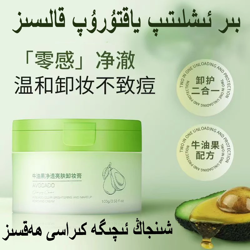 【新疆包邮】卸妆膏 girim tazlax malhimiyi 透亮温和清透净透清爽