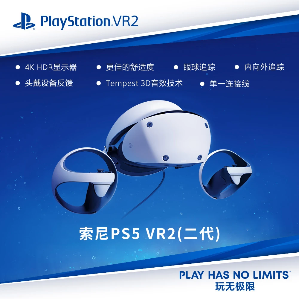 PS5主机外设 PSVR2 虚拟现实3D游戏VR眼镜 2代VR